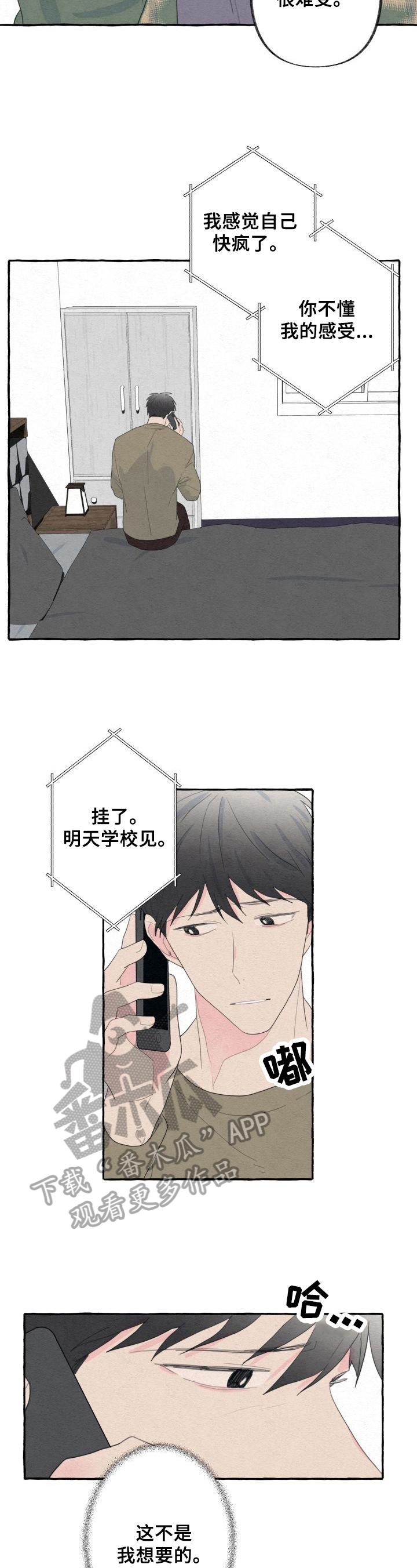 不会忘记你诗句漫画,第43章：下定决心5图