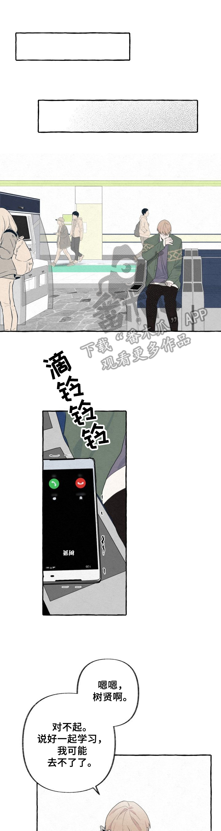 不会忘记你诗句漫画,第43章：下定决心1图