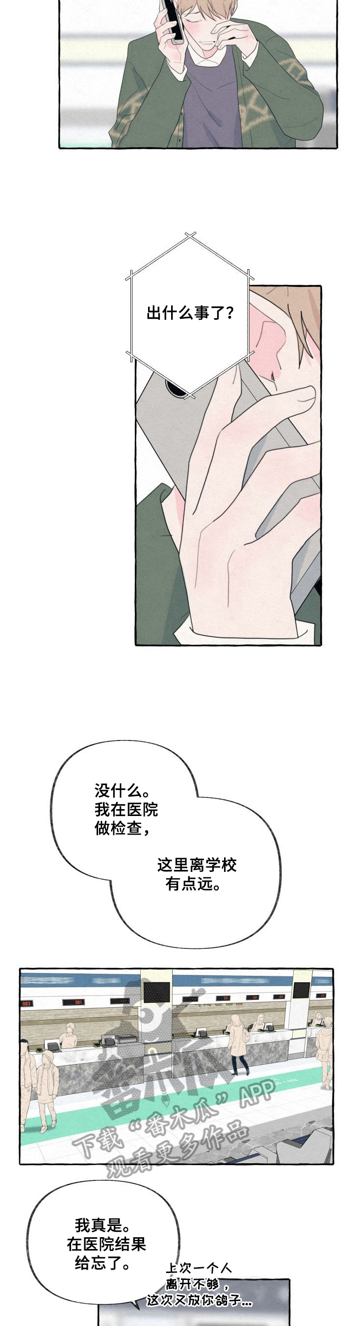 不会忘记你诗句漫画,第43章：下定决心2图