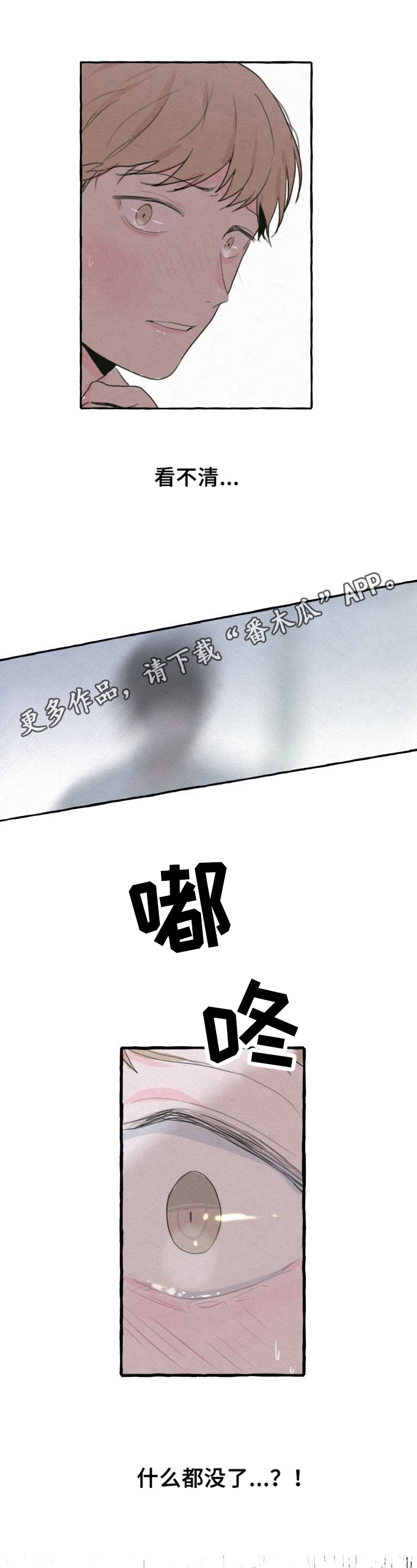 不会忘记你原唱歌曲漫画,第7章：醒来1图