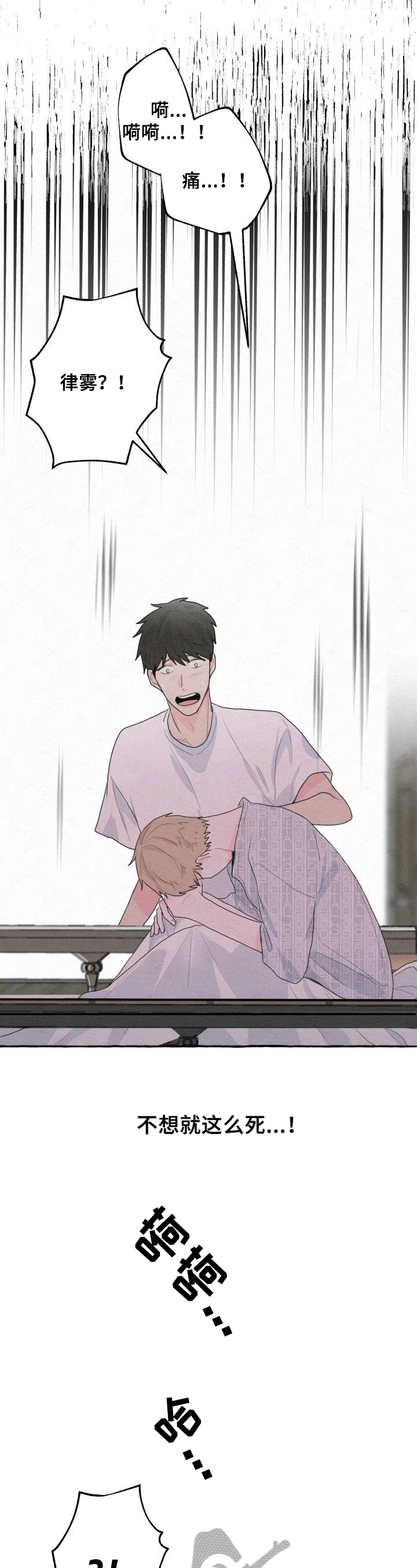 不会忘记你原唱歌曲漫画,第7章：醒来2图
