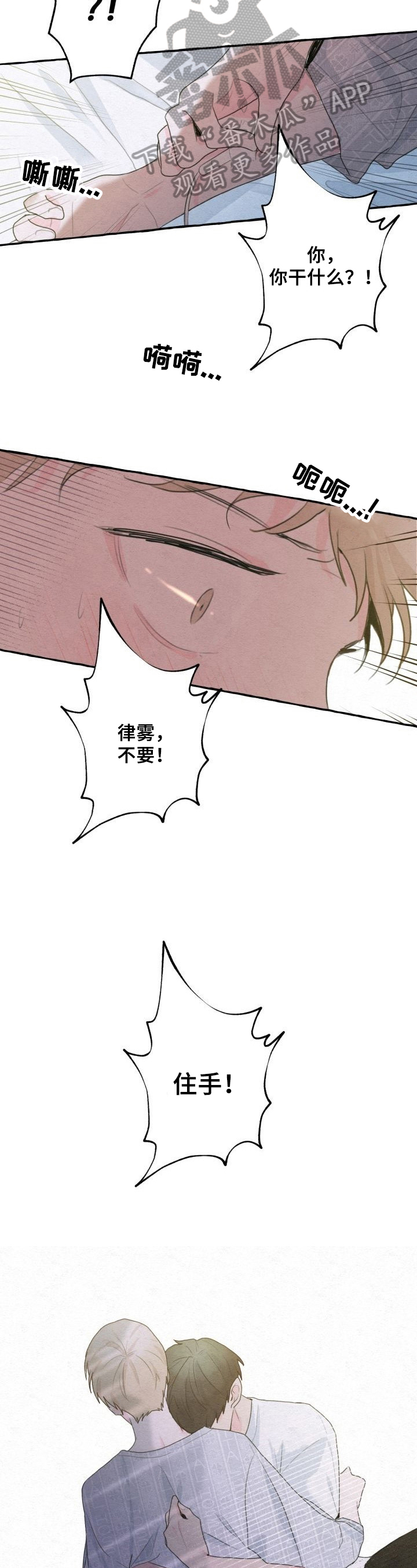 不会忘记你原唱歌曲漫画,第7章：醒来3图