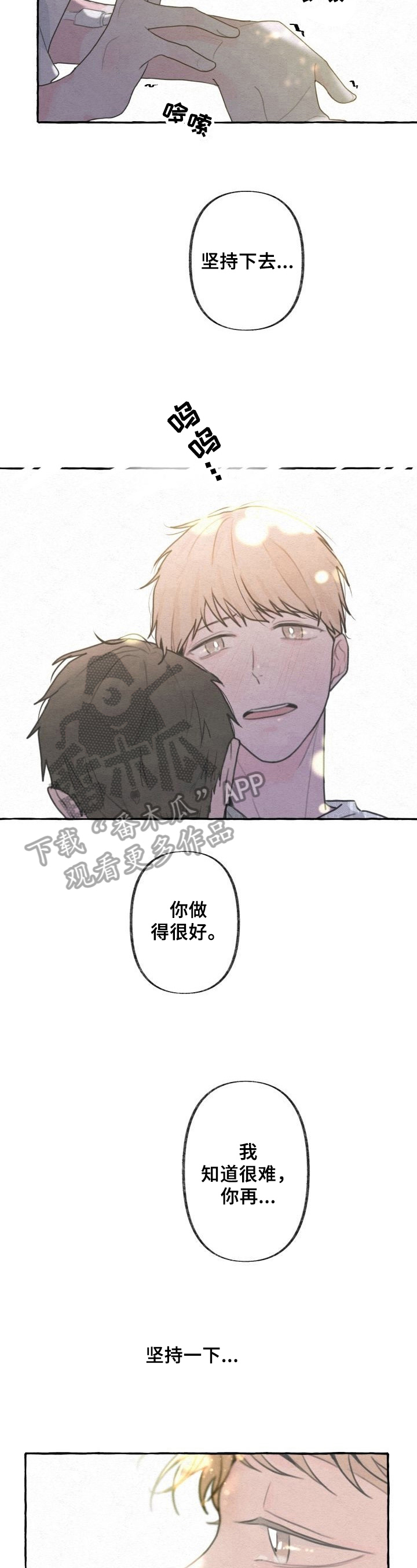 不会忘记你原唱歌曲漫画,第7章：醒来5图