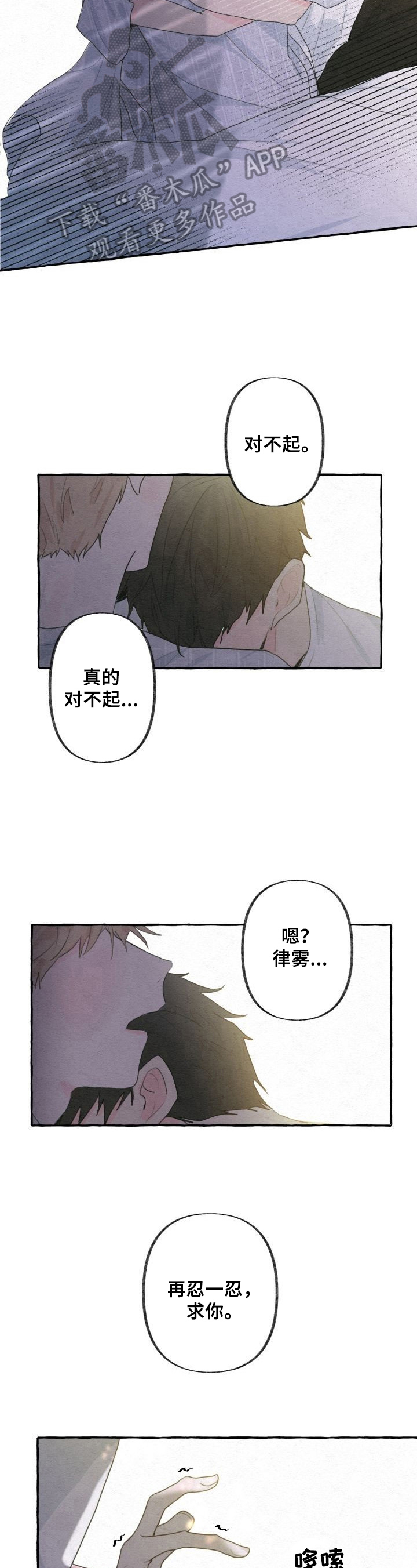 不会忘记你原唱歌曲漫画,第7章：醒来4图