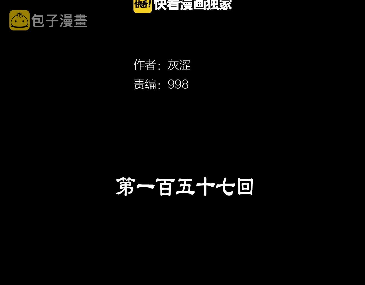 第157话 讨个说法1