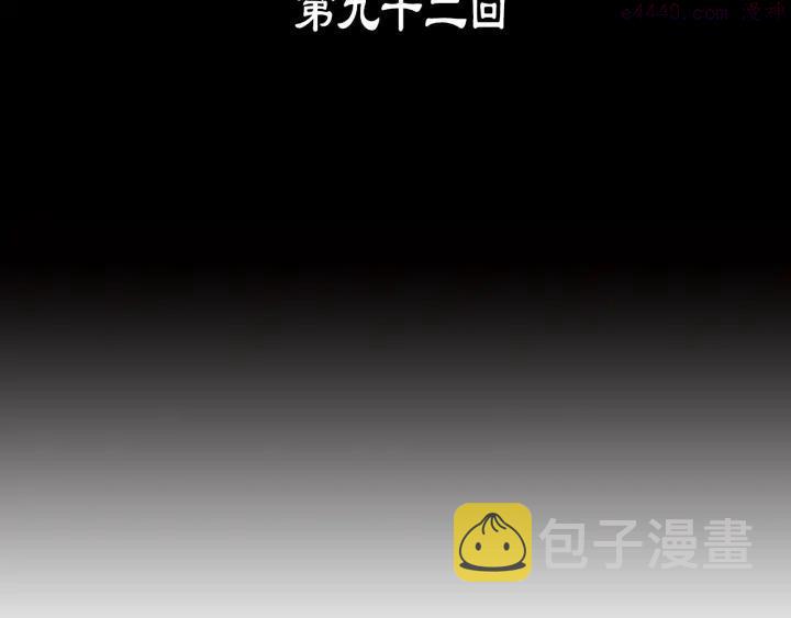 第92话 魔神珠2