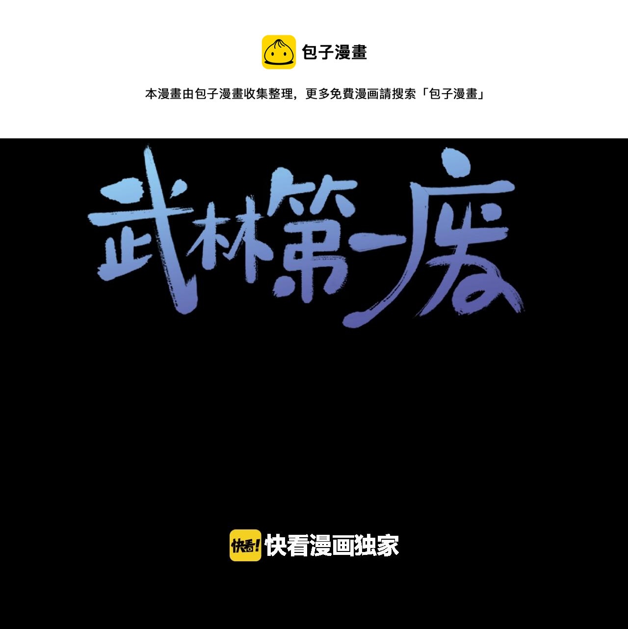 第137话 我非魔教！0