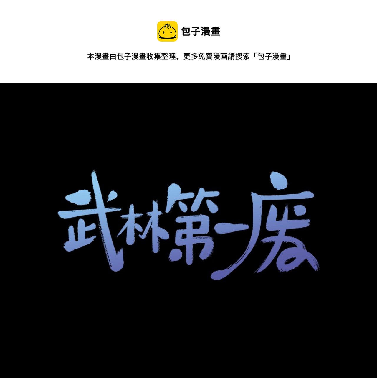 第160话 有趣有趣0