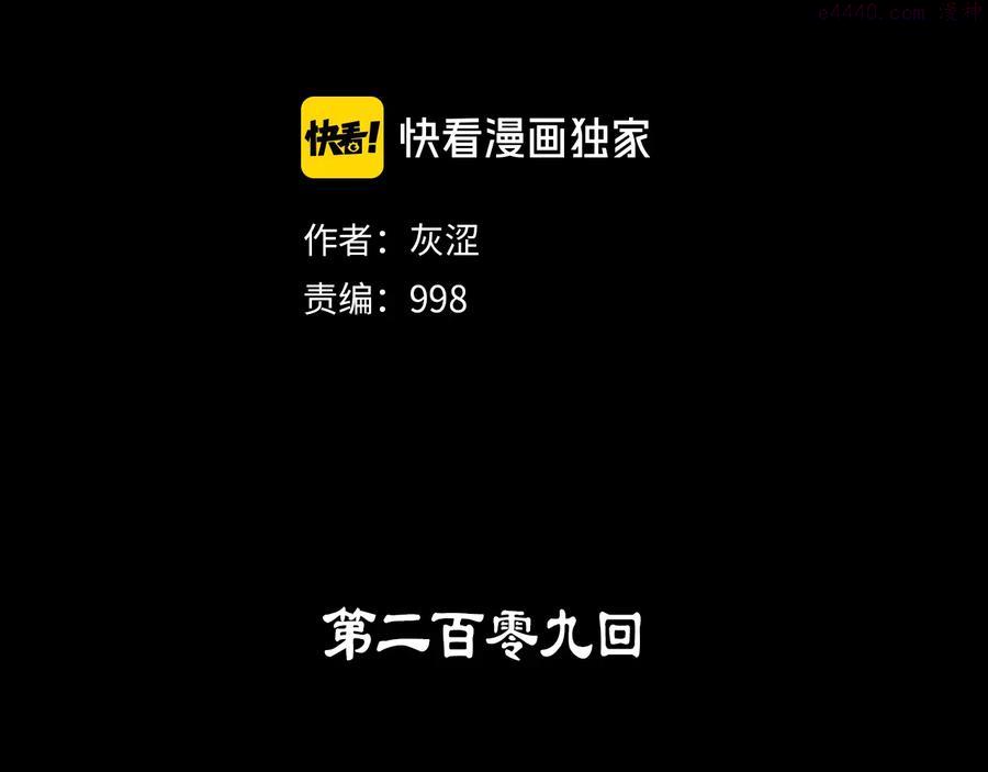 第209话 谎言1