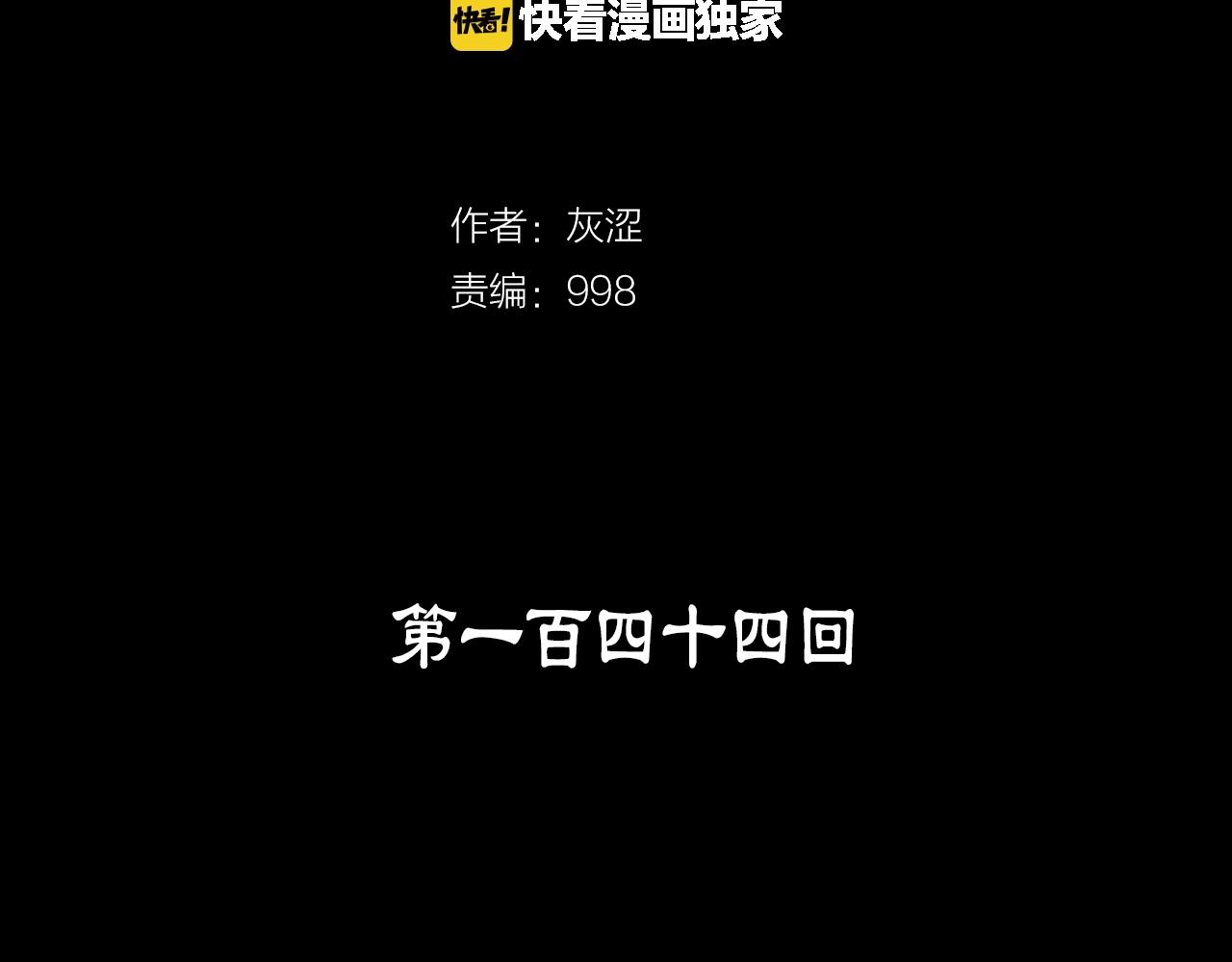 第144话 收割1