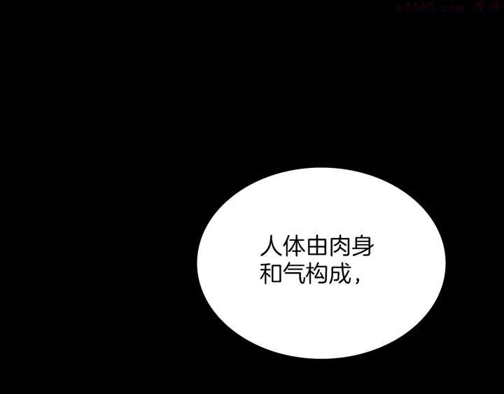 第102话 气脉2