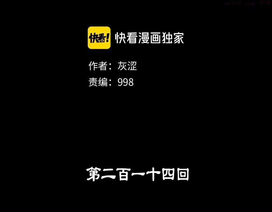第214话 导火线1