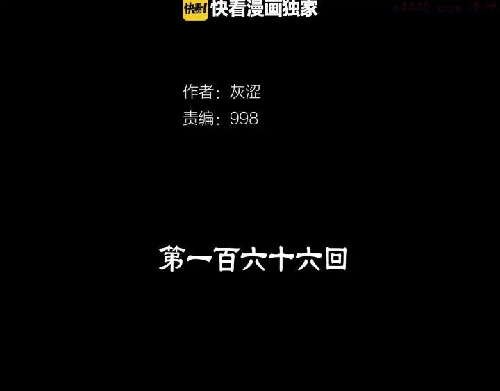 第166话 师父1