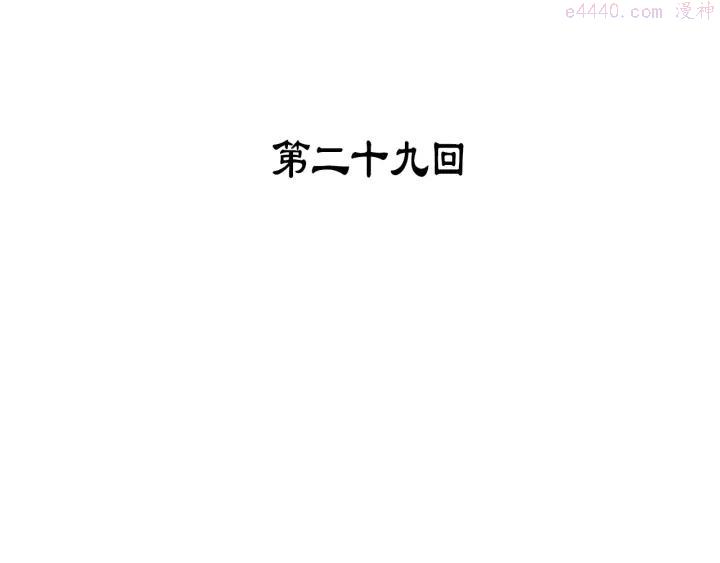 第29话 输赢靠商量2