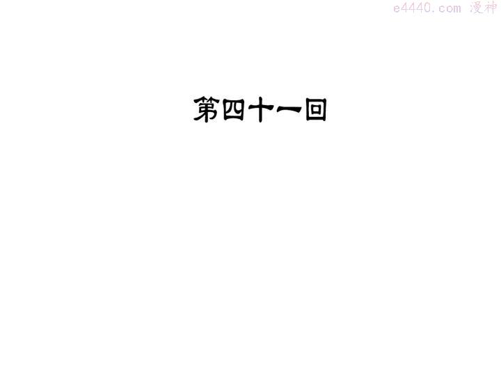 第41话 犯我之人，我必杀之2