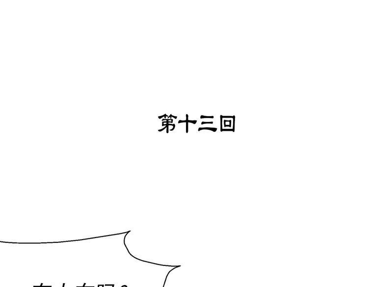 第13话 你们是神仙！2