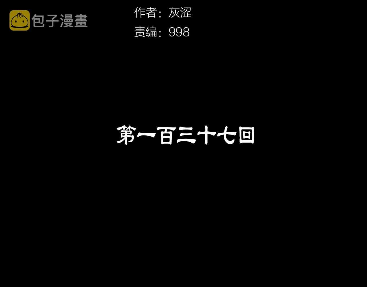 第137话 我非魔教！1