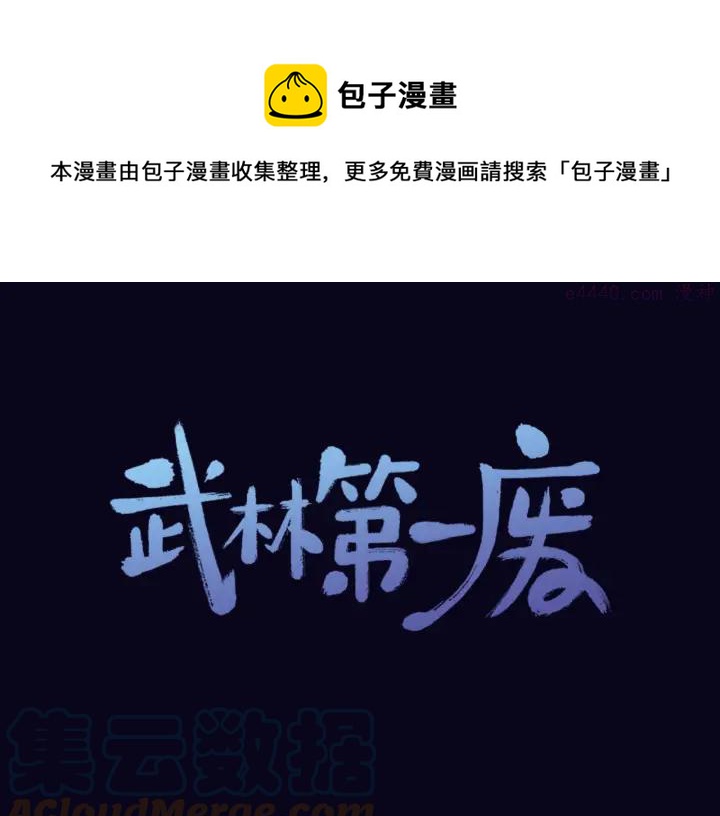 第105话 你渴望力量吗0