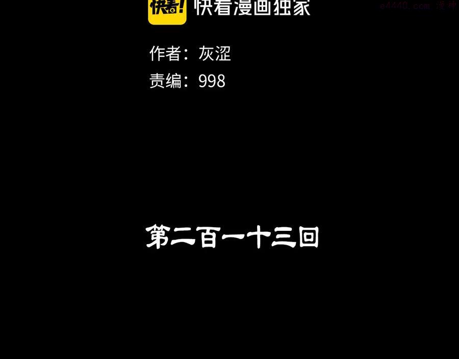 第213话 误解1