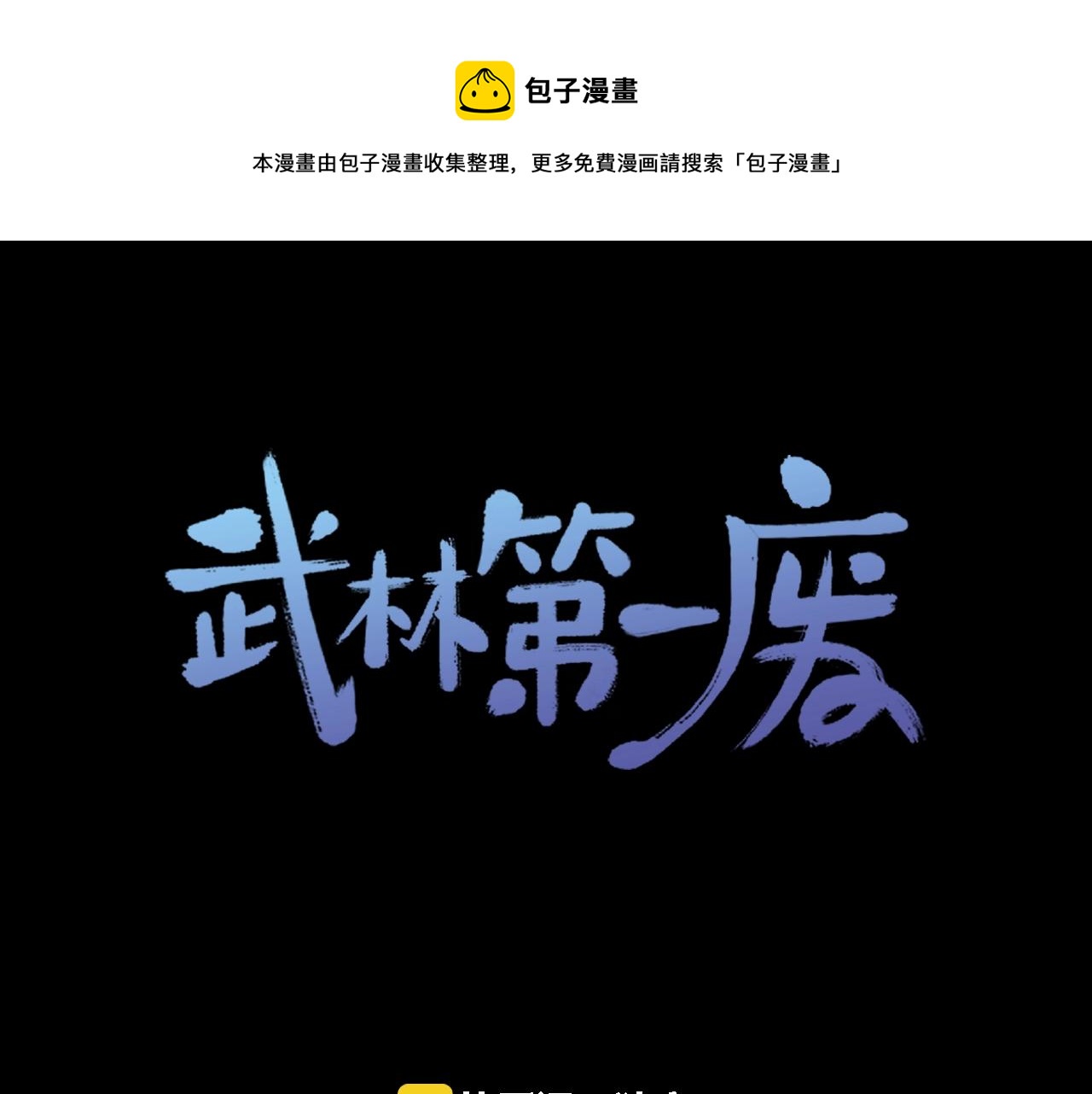 第158话 魔教所为0