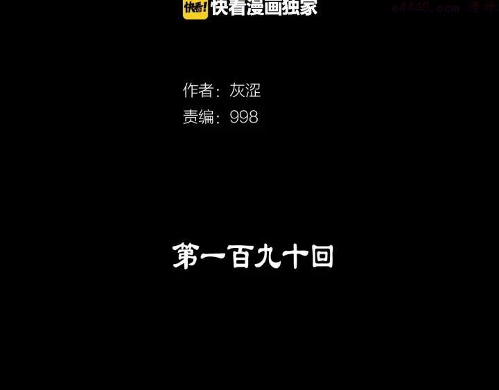 第190话 万草之死1