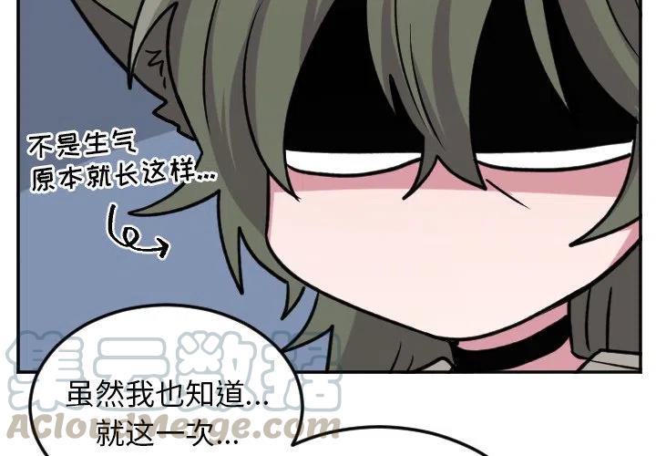 MAYA漫画,第 49 话3图