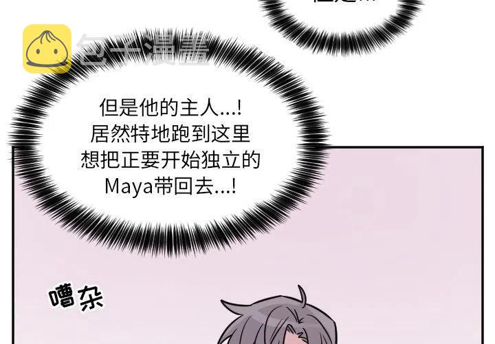 马阿姨啊漫画,第 29 话4图