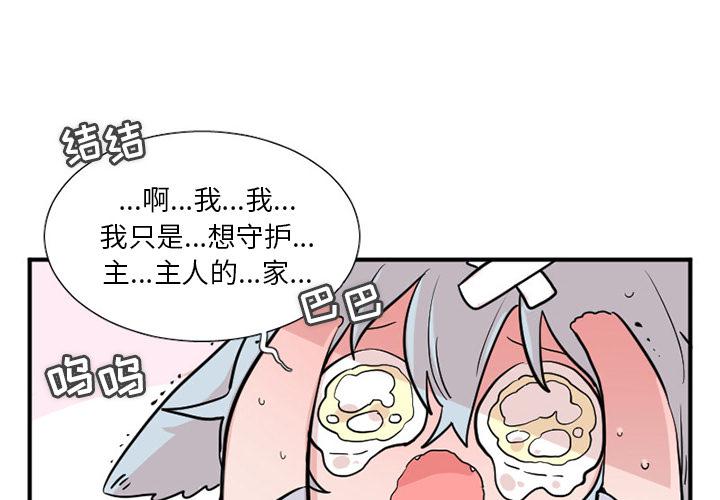 马阿姨啊漫画,第14话4图