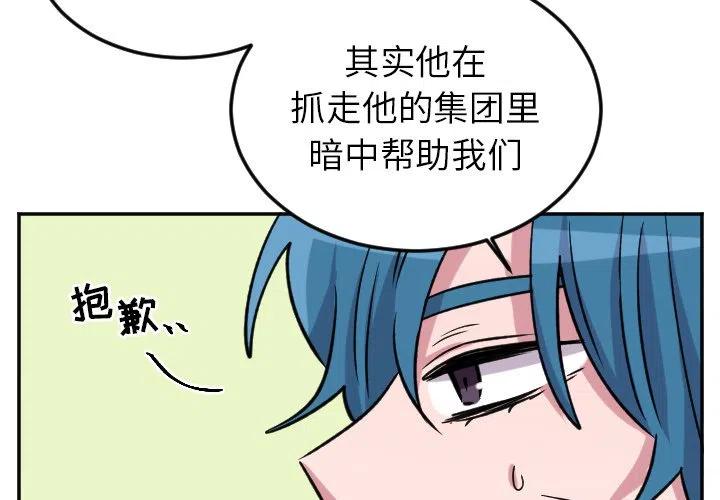 MAYA漫画,第 49 话4图