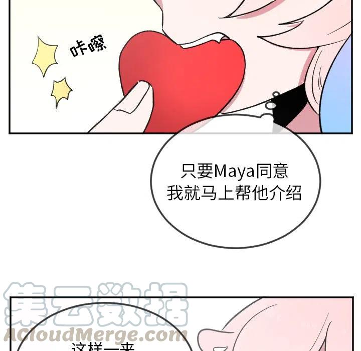 MAYA漫画,第 22 话5图