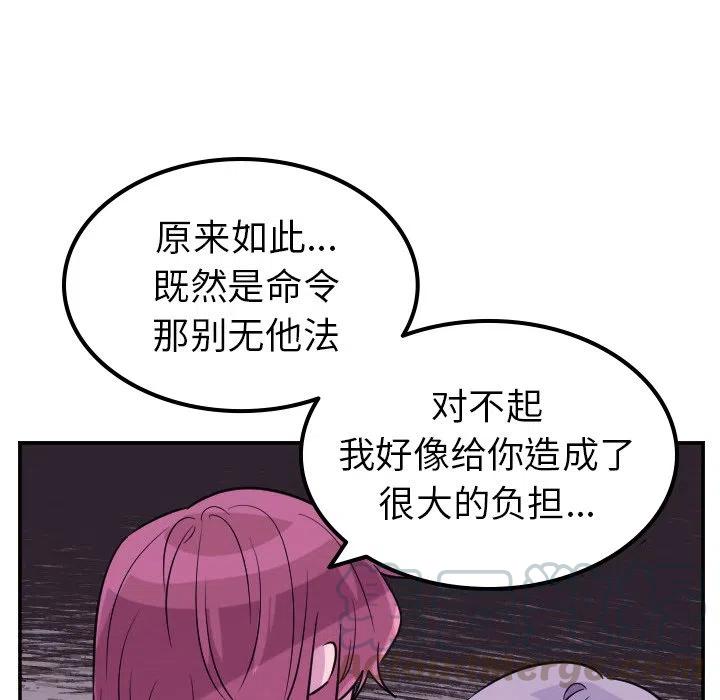 MAYA漫画,第 58 话5图