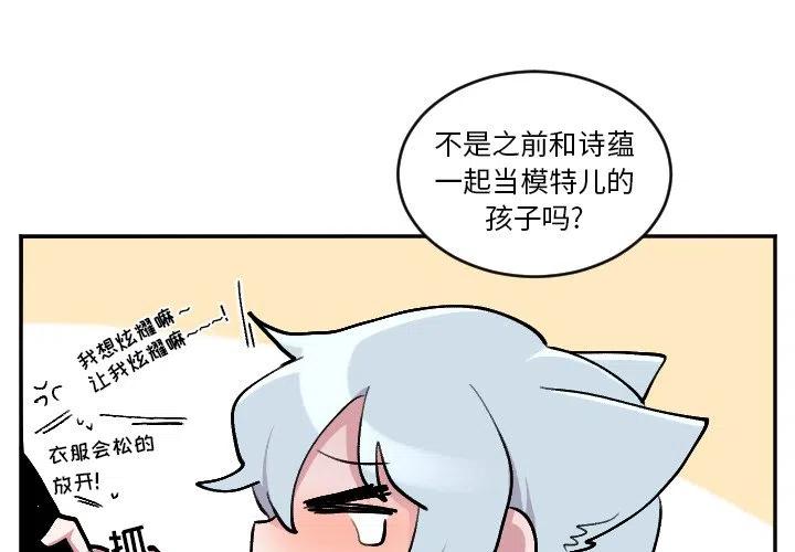 MAYA漫画,第 51 话4图