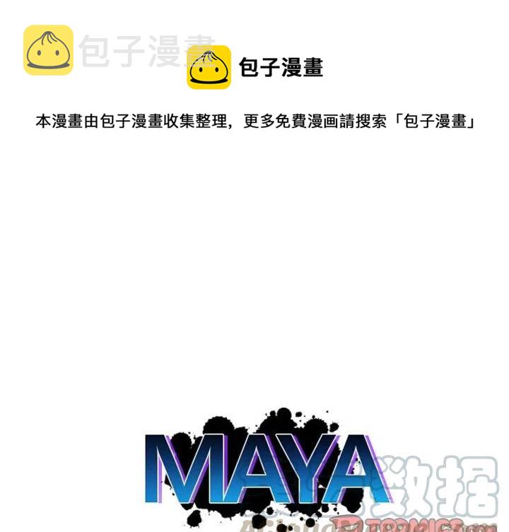 MAYA漫画,第 31 话1图