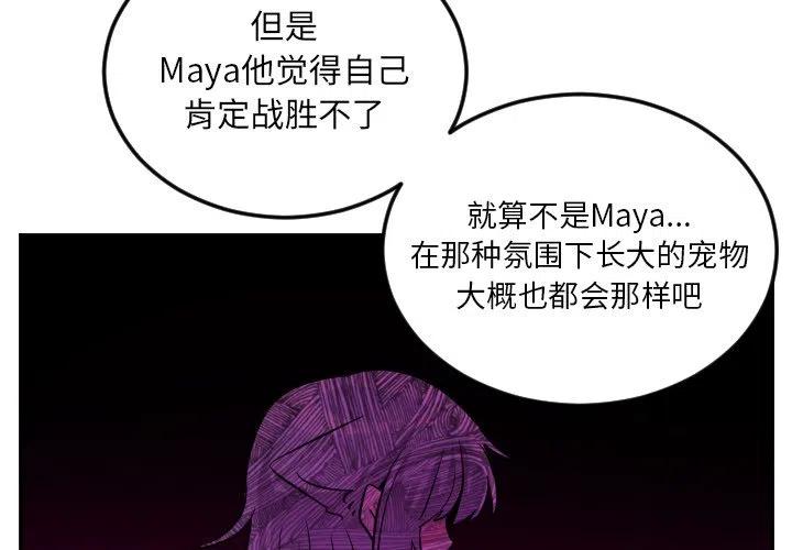 MAYA漫画,第 60 话4图