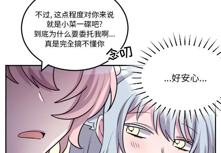 MAYA漫画,第 63 话4图