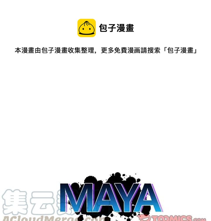MAYA漫画,第 38 话1图