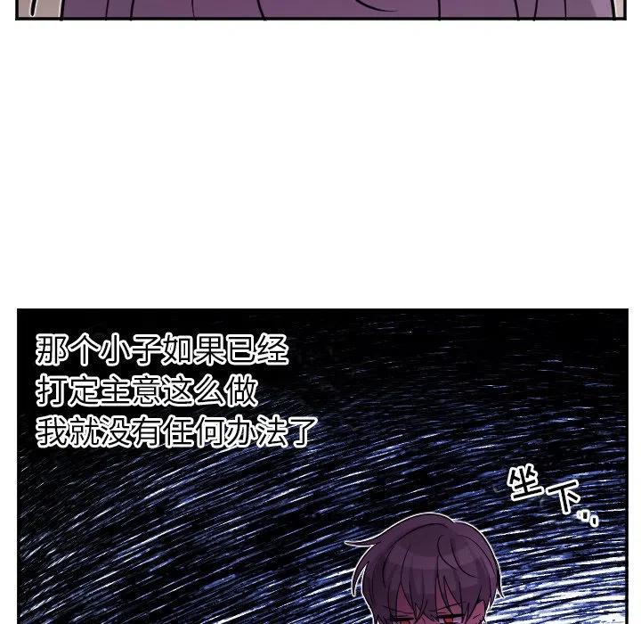MAYA漫画,第 66 话2图