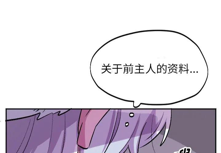 MAYA漫画,第 57 话2图