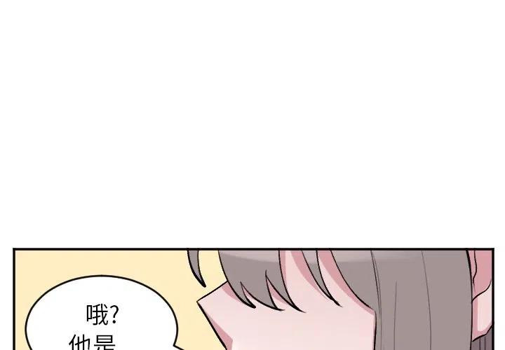 MAYA漫画,第 51 话2图