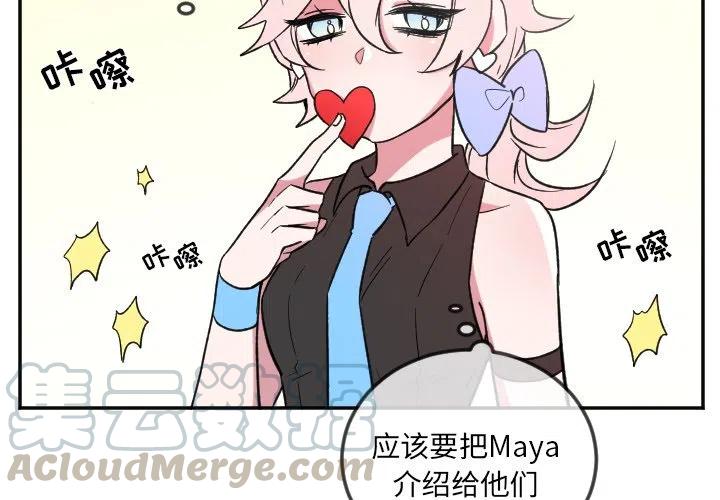 MAYA漫画,第 22 话3图