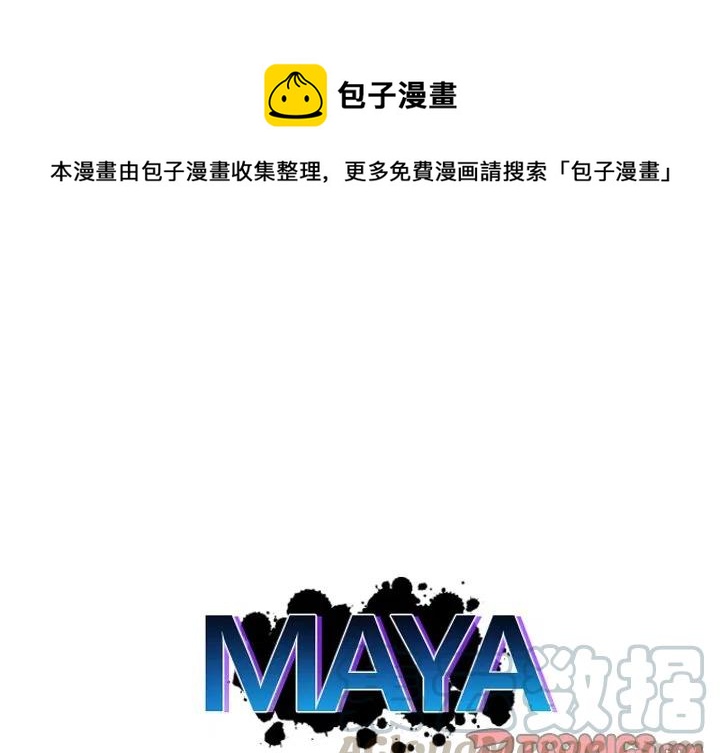 MAYA漫画,第 46 话1图