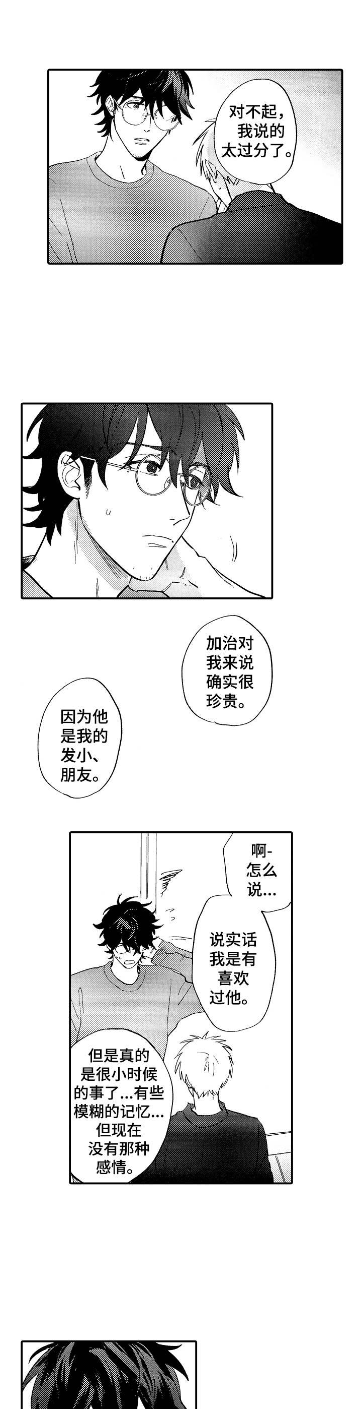第20章：心意3