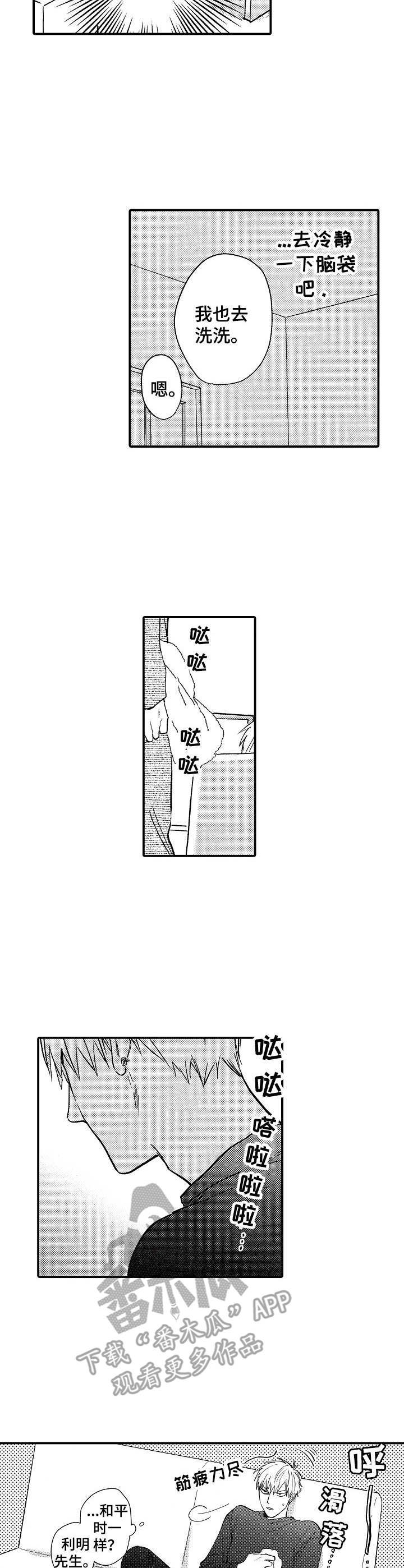 第24章：故意喝醉1