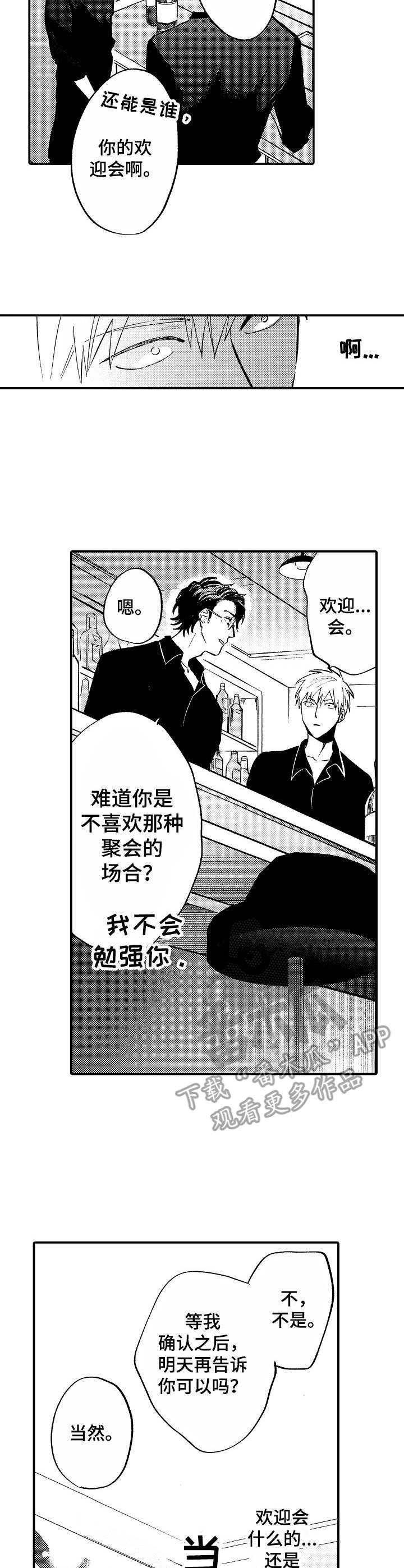 魔鬼伴侣漫画,第11章：欢迎会3图