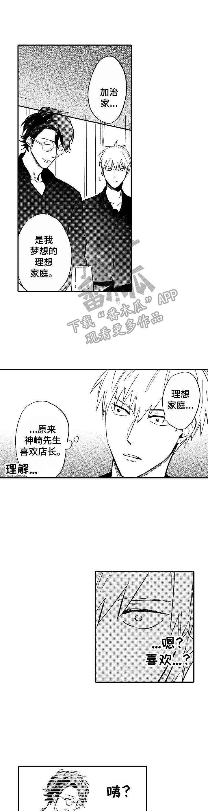 魔鬼伴侣漫画,第11章：欢迎会1图
