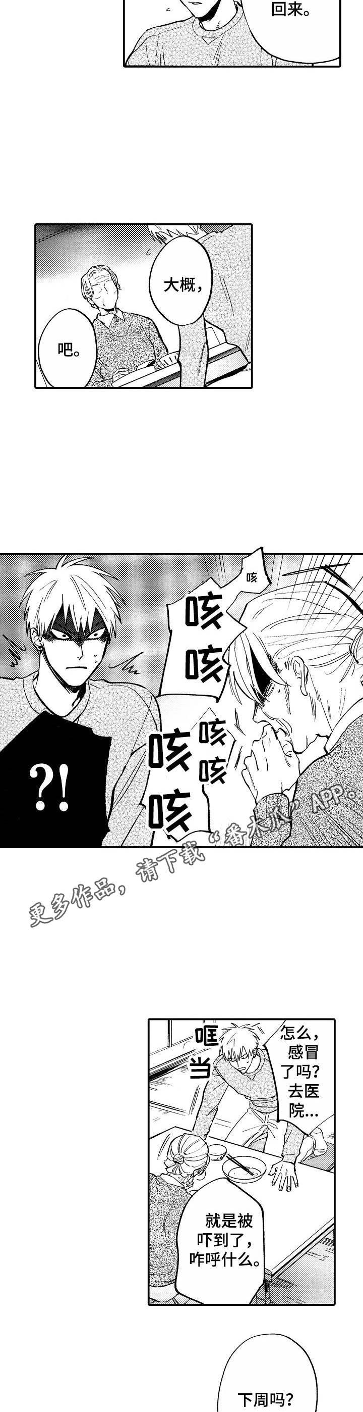 魔鬼伴侣漫画,第11章：欢迎会5图