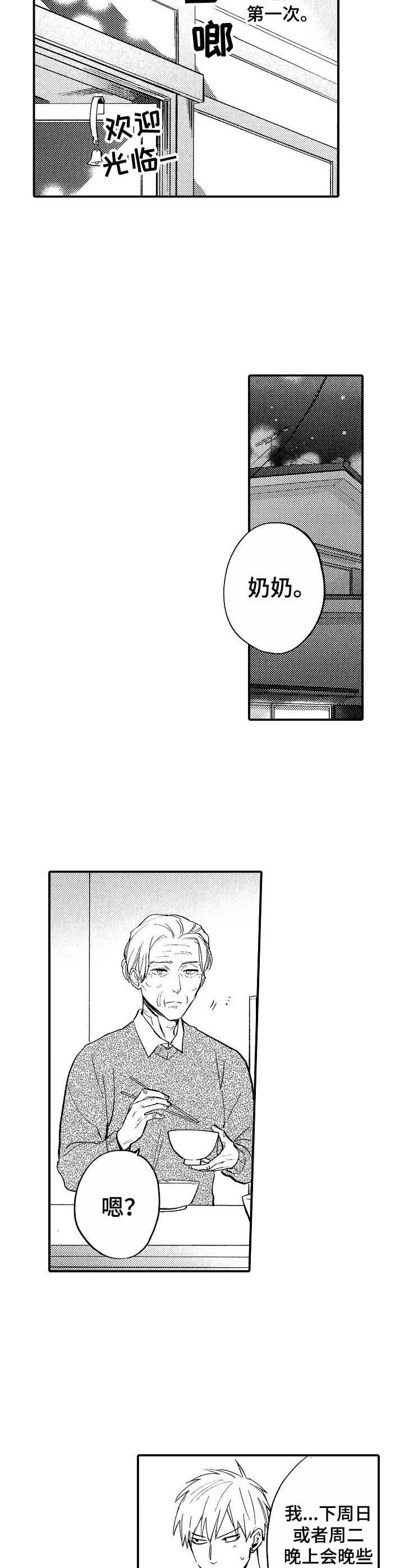 魔鬼伴侣漫画,第11章：欢迎会4图