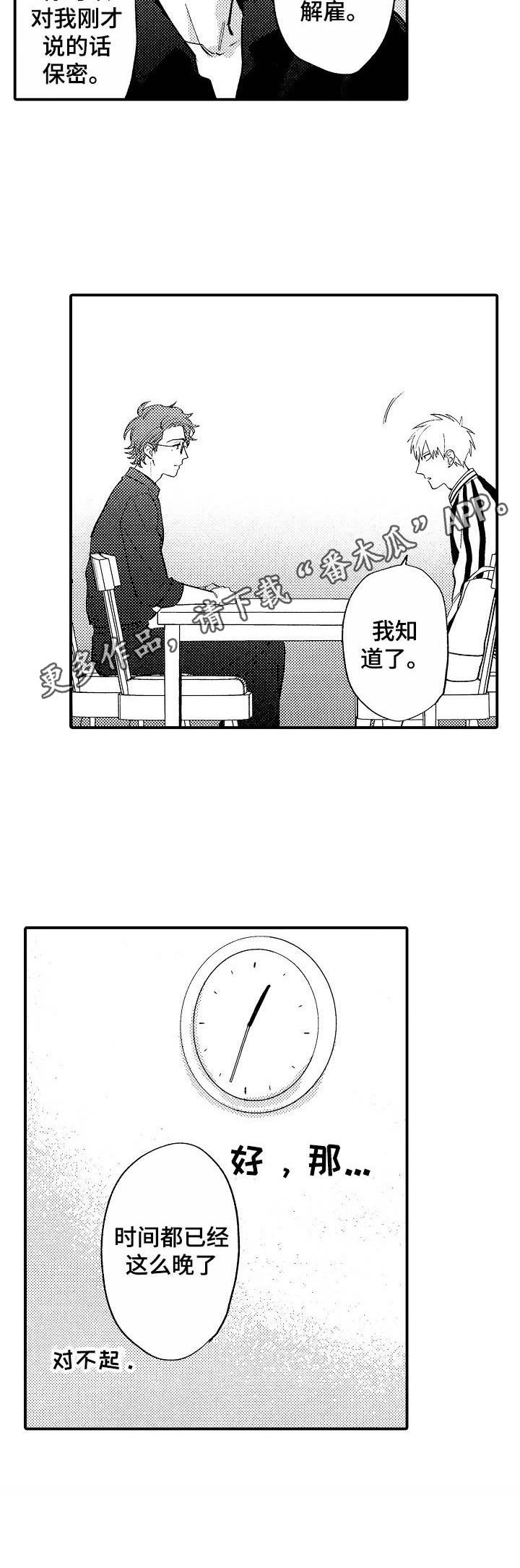 第9章：慌乱4