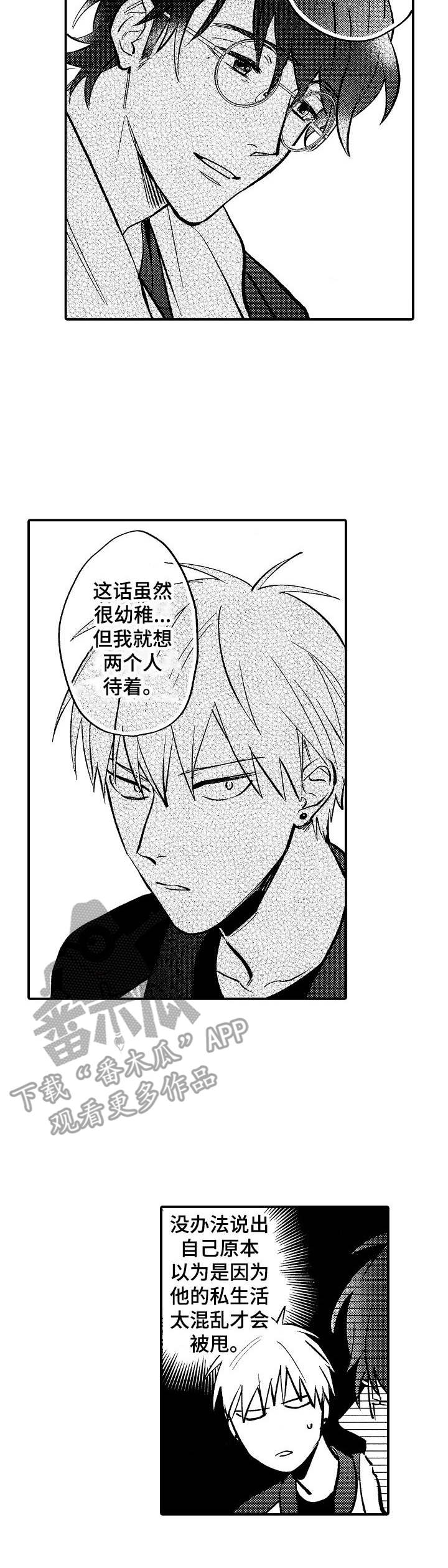魔鬼伴侣漫画,第13章：安慰2图