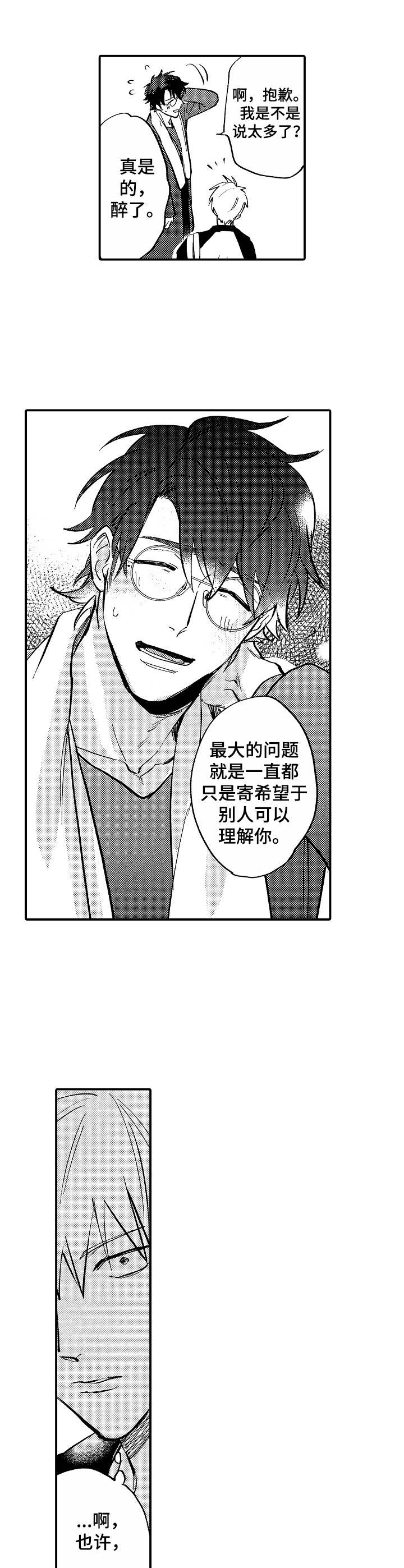 魔鬼伴侣漫画,第13章：安慰3图